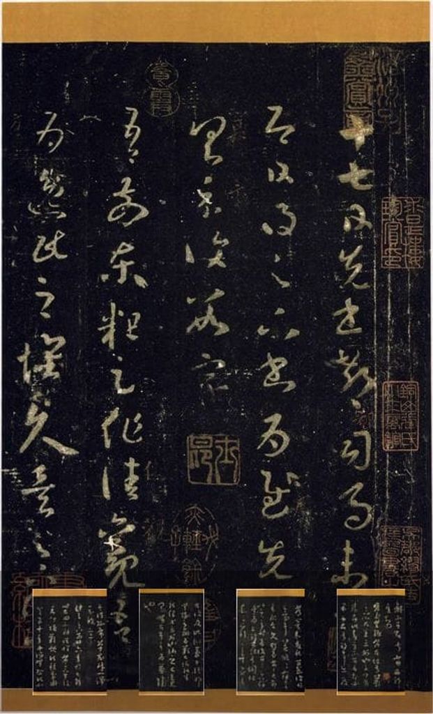 十七帖（上海图书馆藏本）预览图