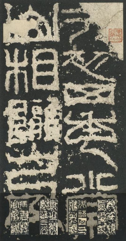 祀三公山碑预览图