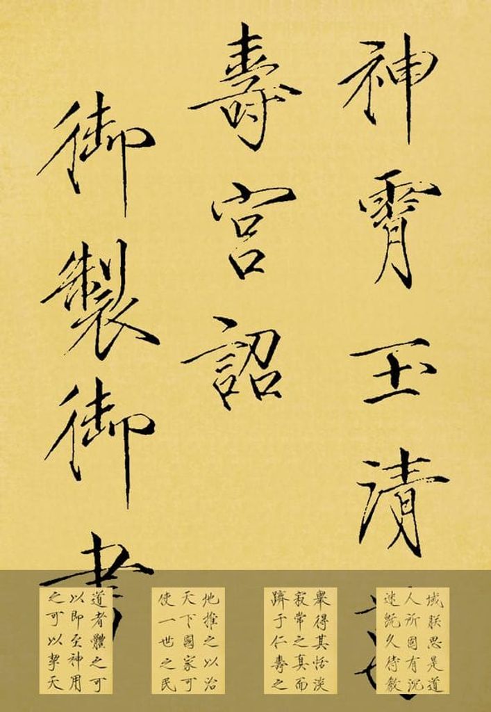 神霄玉清万寿宫碑缩略图
