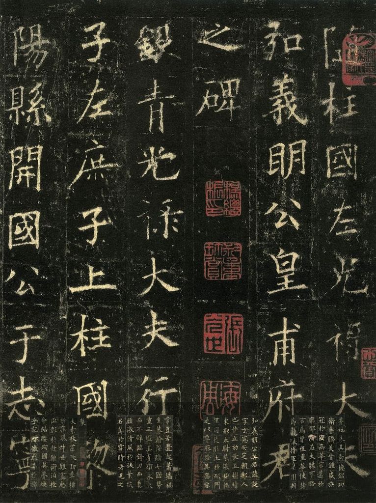 皇甫诞碑预览图