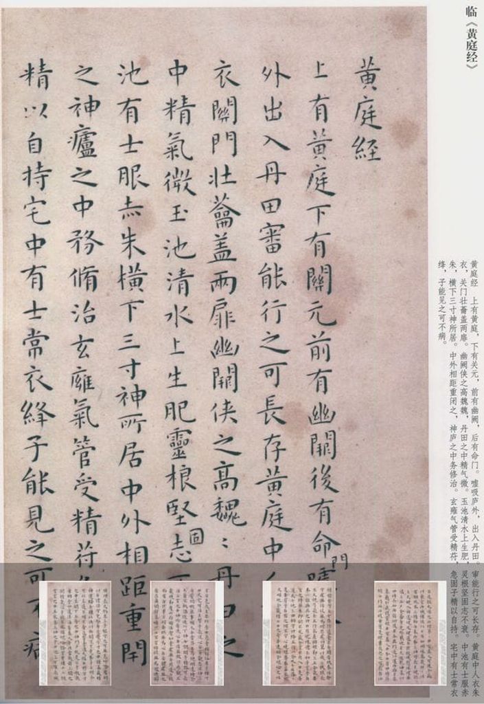临黄庭经预览图