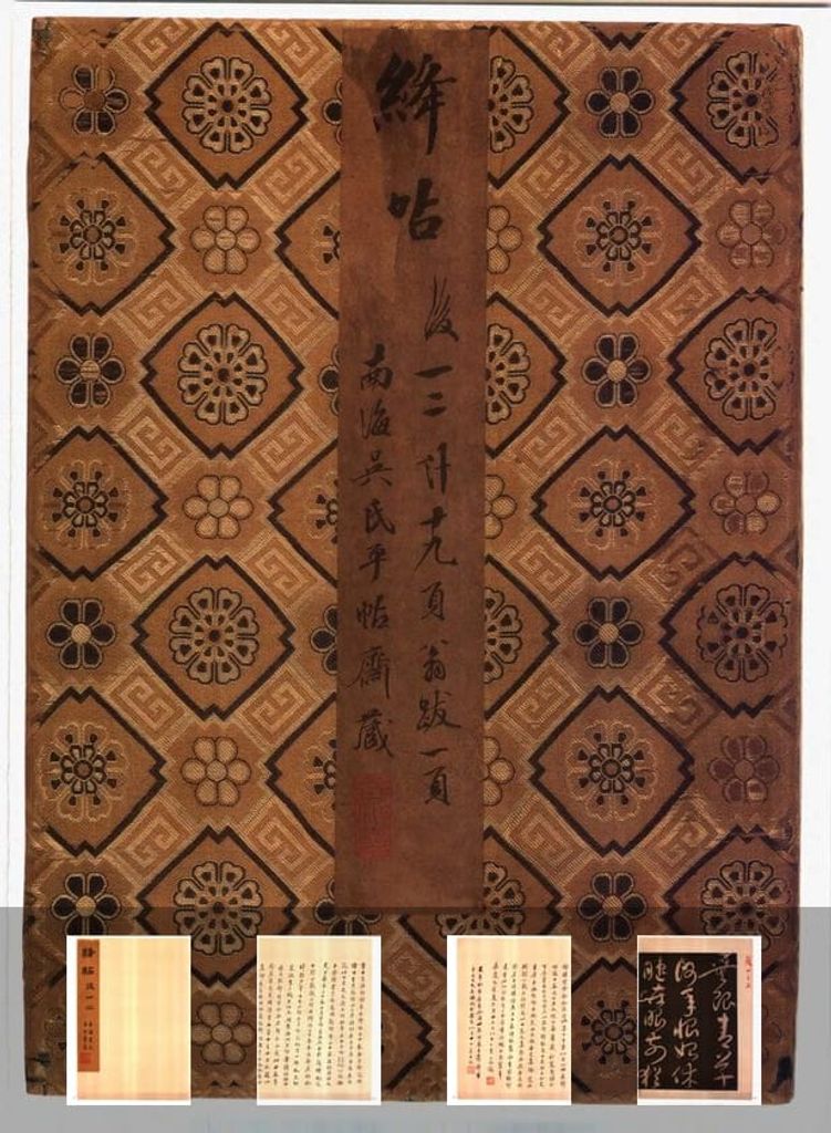 绛帖-冯铨旧藏本后卷缩略图