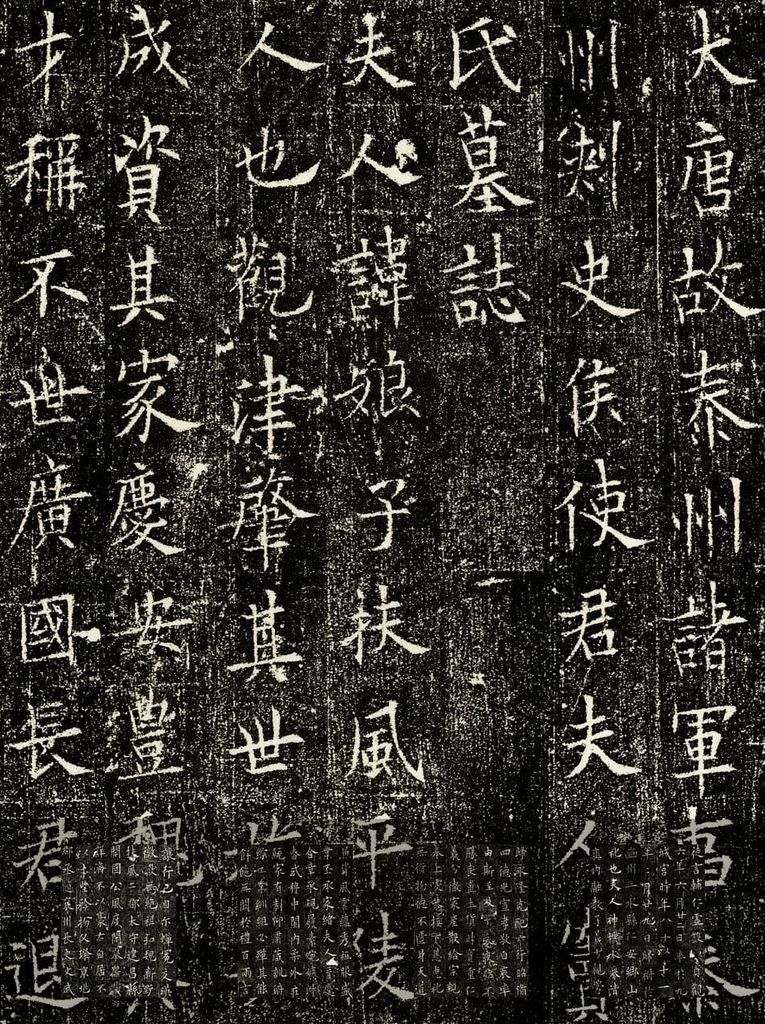 窦娘子墓志缩略图