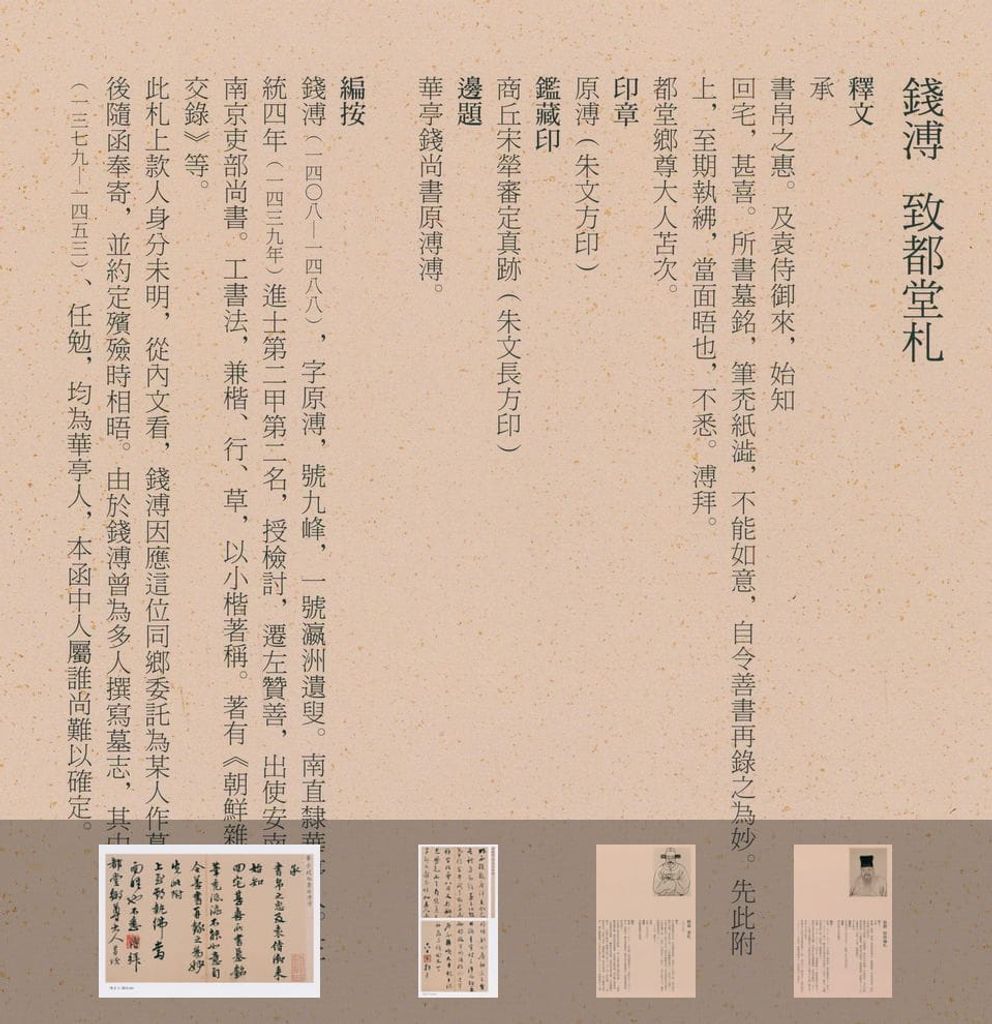 袁氏藏明清名人尺牍-上卷缩略图