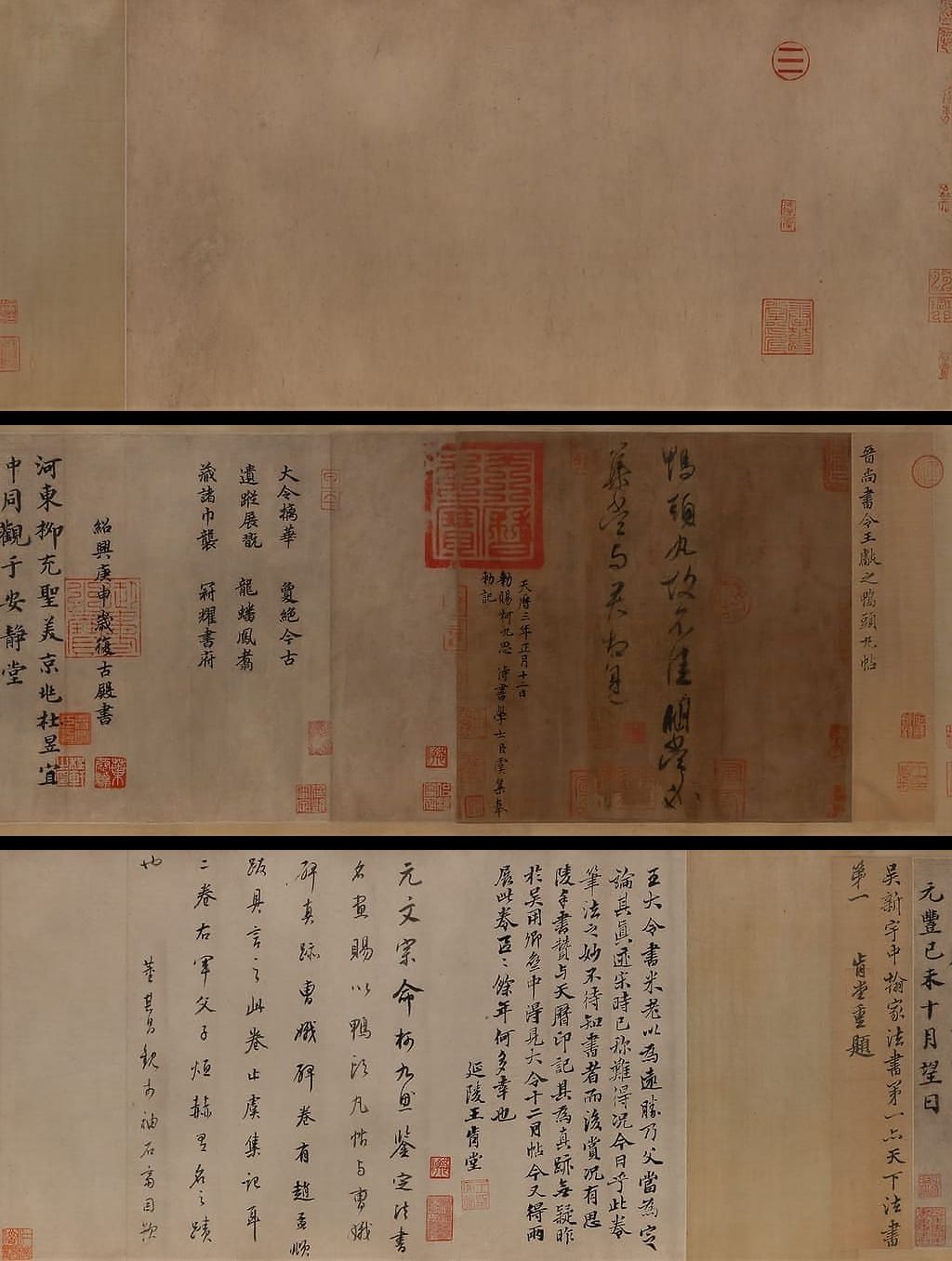 行书鸭头丸帖缩略图
