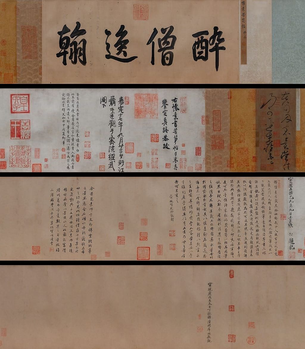 苦笋帖（全卷）预览图