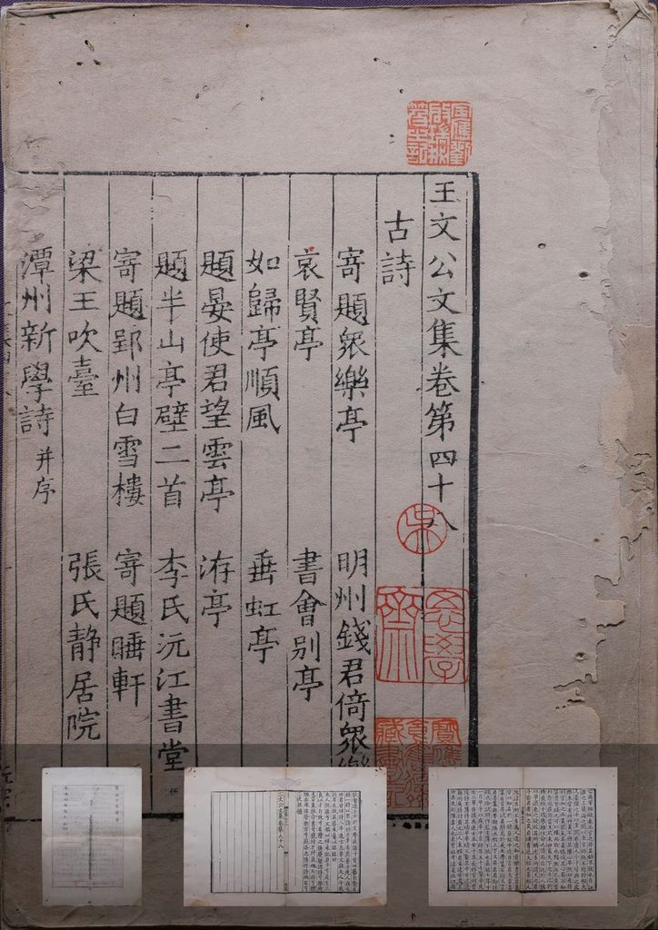 王文公集缩略图