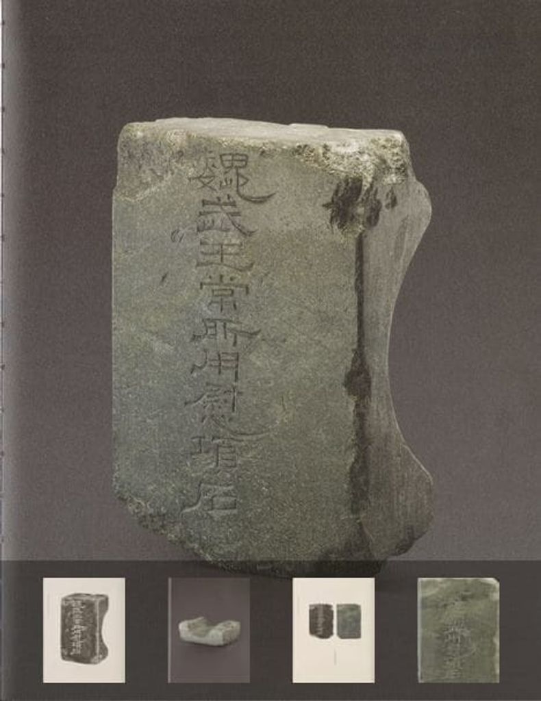 曹操高陵石刻文字缩略图