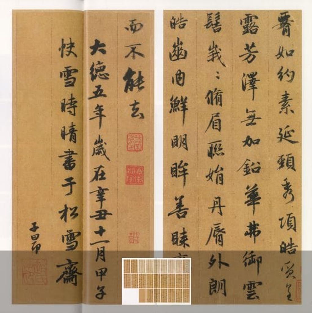 行书洛神赋册（大德五年本）预览图