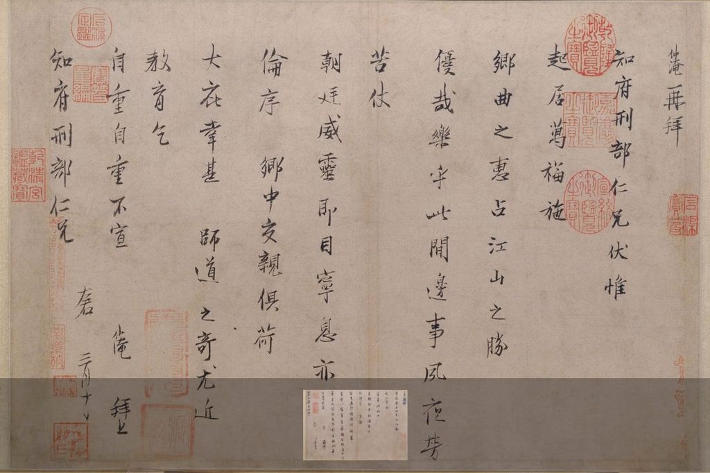 范仲淹行书二札预览图