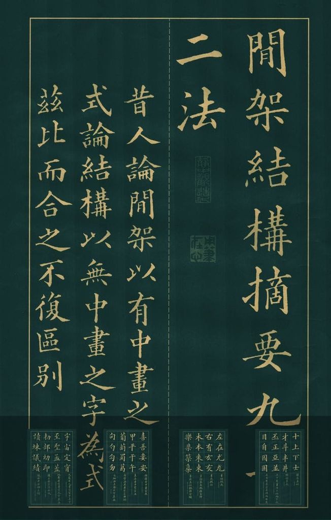 间架结构摘要九十二法缩略图