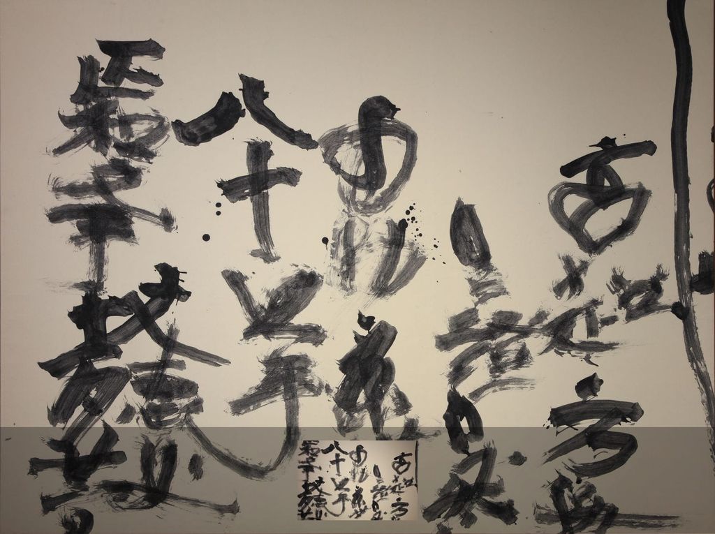 临痴兀大慧遗偈预览图