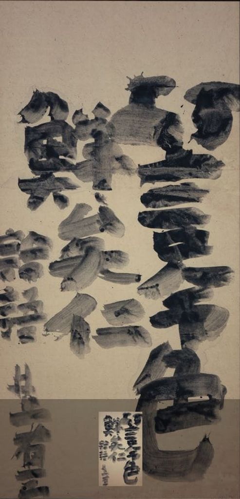 巧言令色鲜矣仁预览图
