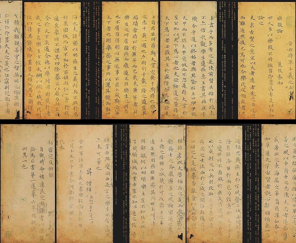 摹王羲之正书小楷乐毅论预览图