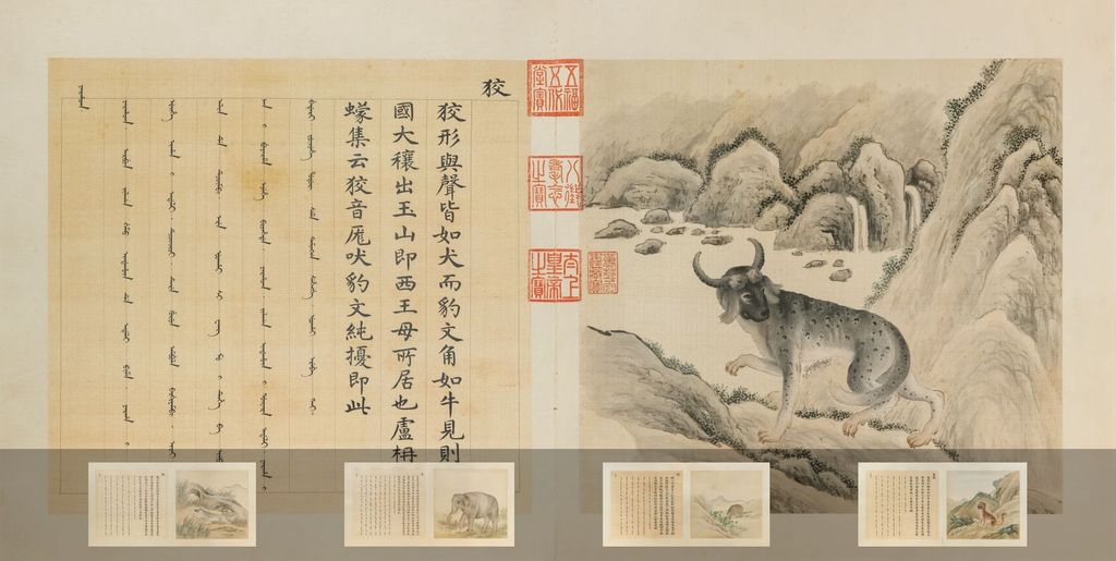 兽谱（共​​六册）缩略图