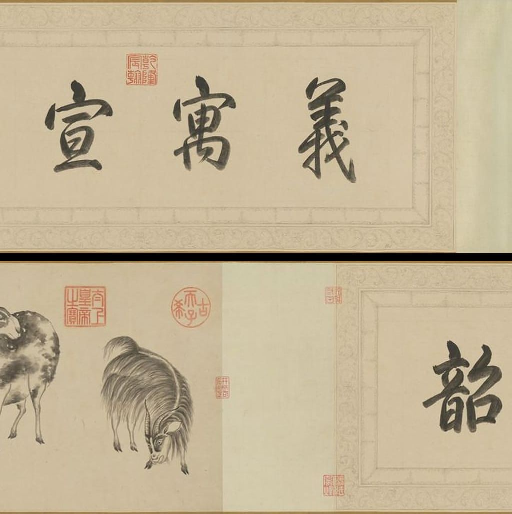 三羊图并行楷书开泰说卷预览图