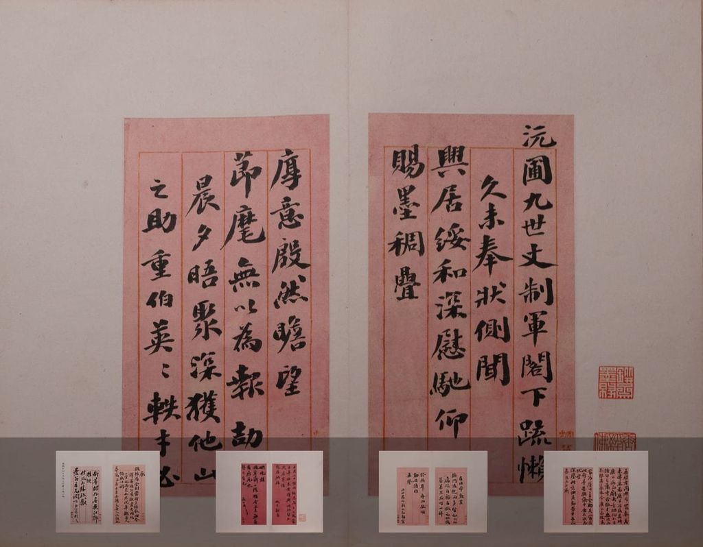 行书手札缩略图