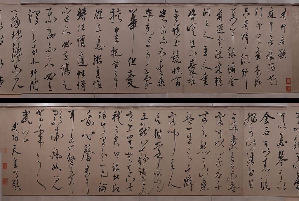 行书有竹居歌缩略图