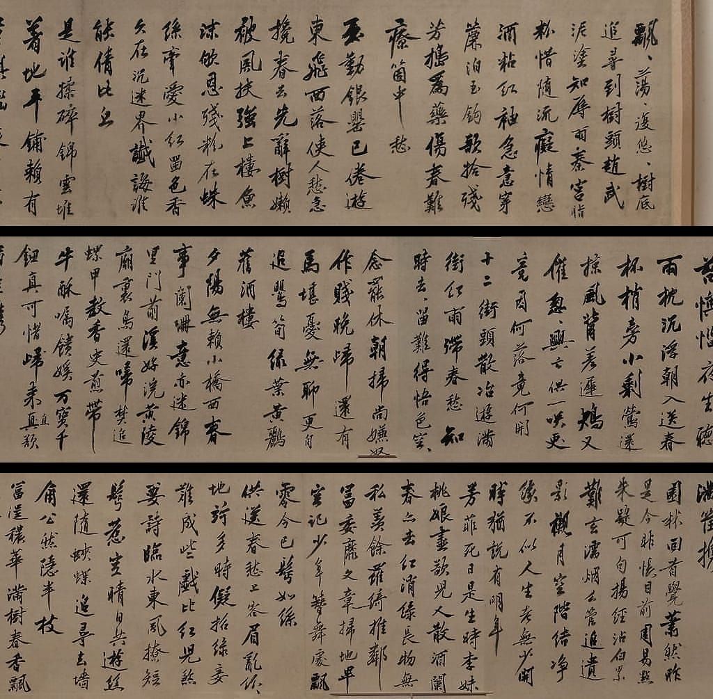 行书落花诗缩略图