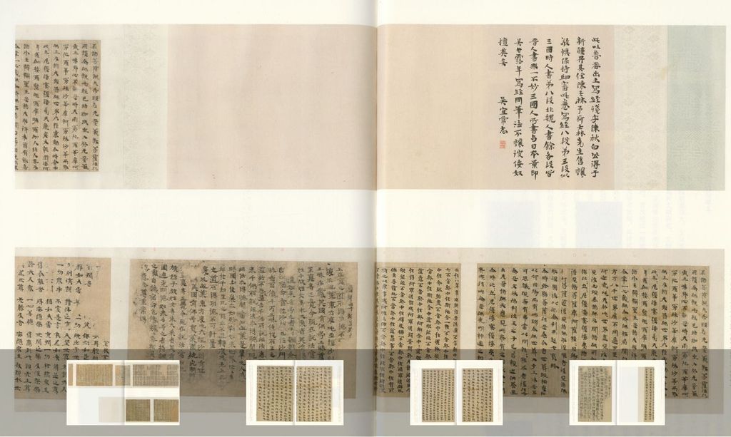 三国及六朝人写经缩略图