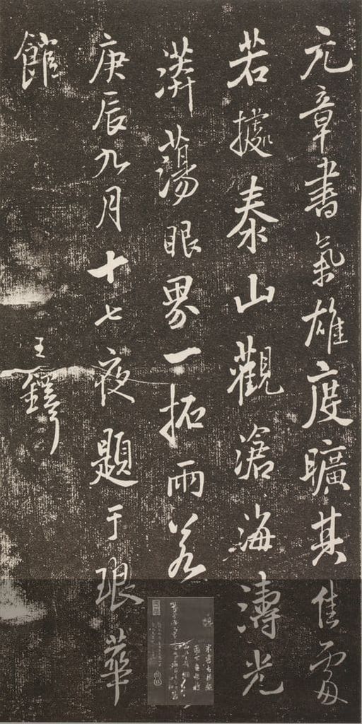 跋米芾手札（翰香馆法书）预览图