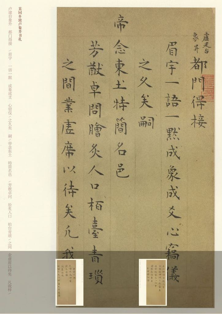 某同乡致卢象升书札缩略图