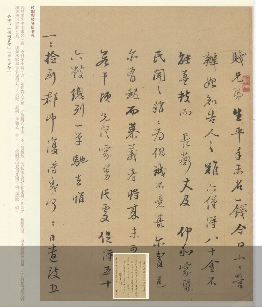 致异庆书札预览图