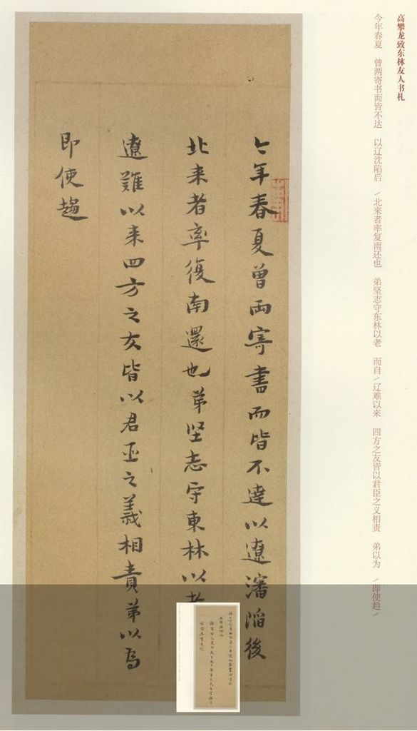 致东林友人书札缩略图