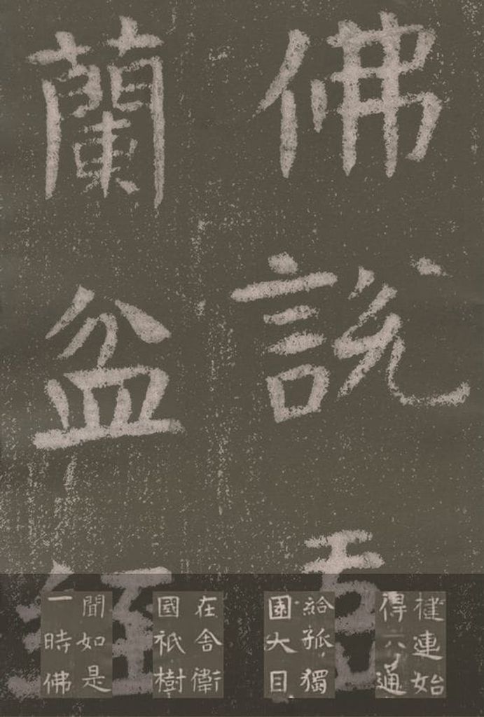 中皇山盂兰盆经预览图