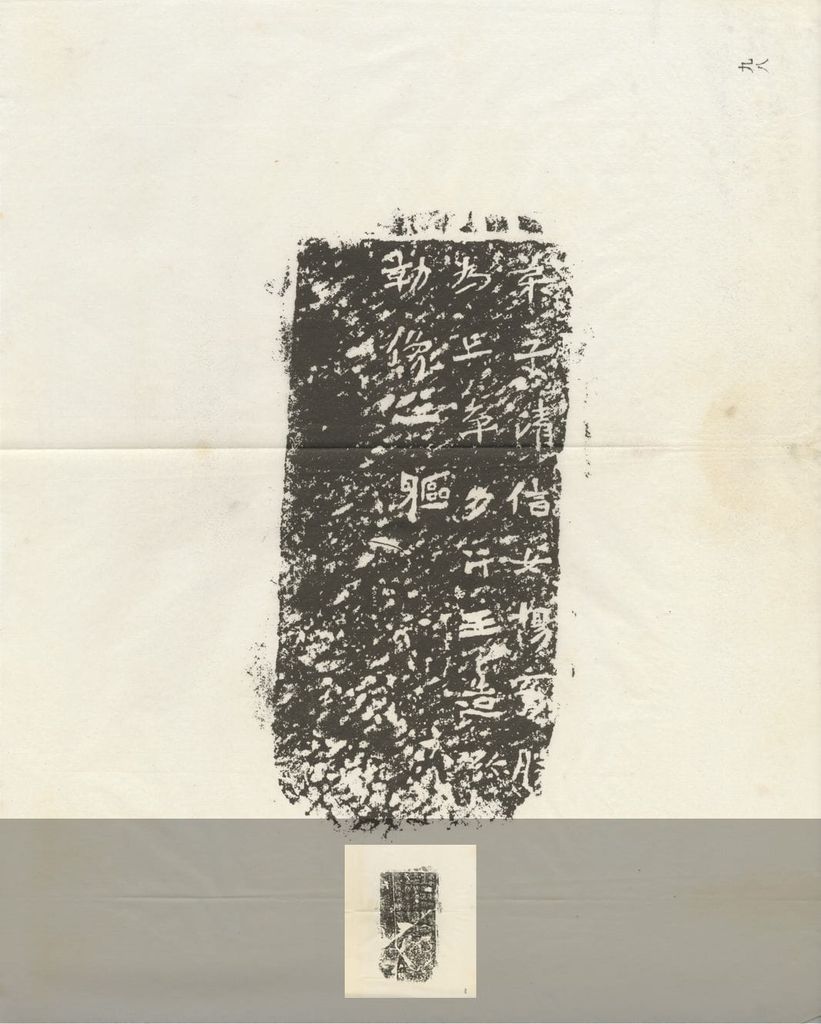 杨宝胜造像记预览图