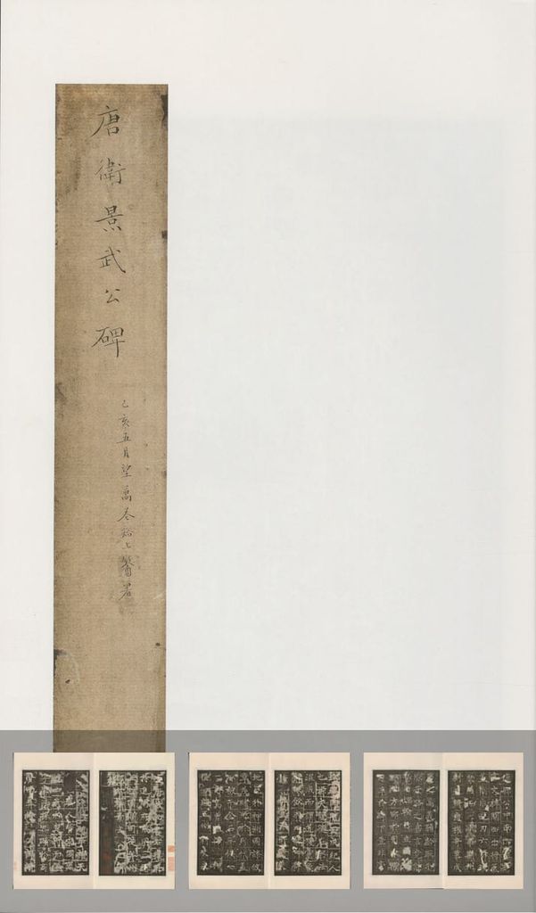 李靖碑预览图