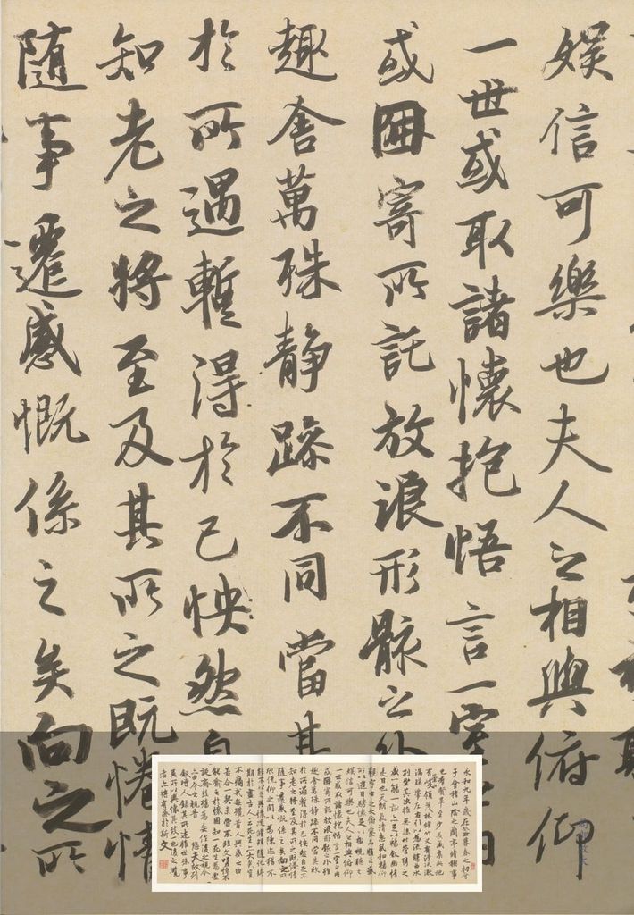 临兰亭序缩略图