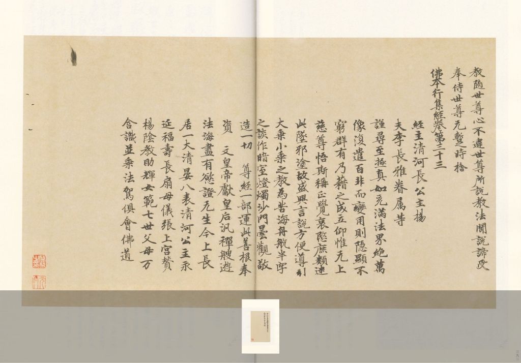 临唐人写经缩略图