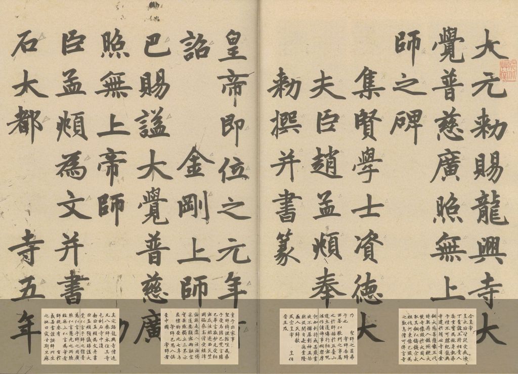 临胆巴碑缩略图