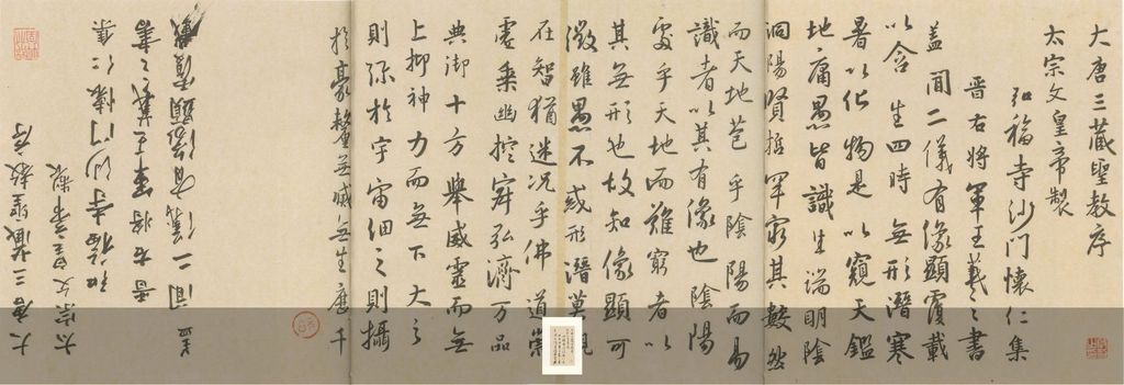 临怀仁集王圣教序缩略图