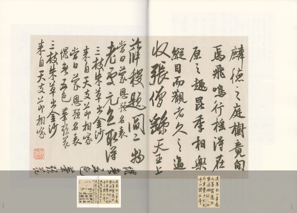 临鶺鴒颂并宋米芾书翰缩略图