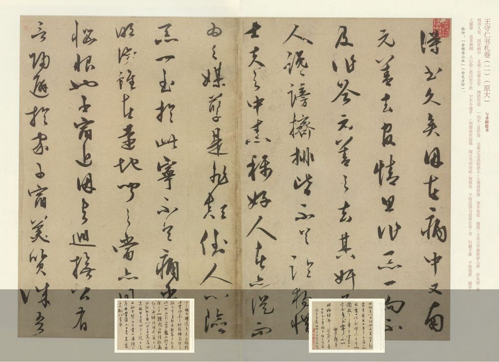 与季明德书缩略图