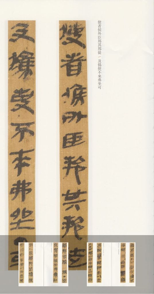 云梦睡虎地秦简缩略图