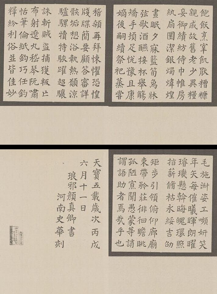 楷书千字文预览图