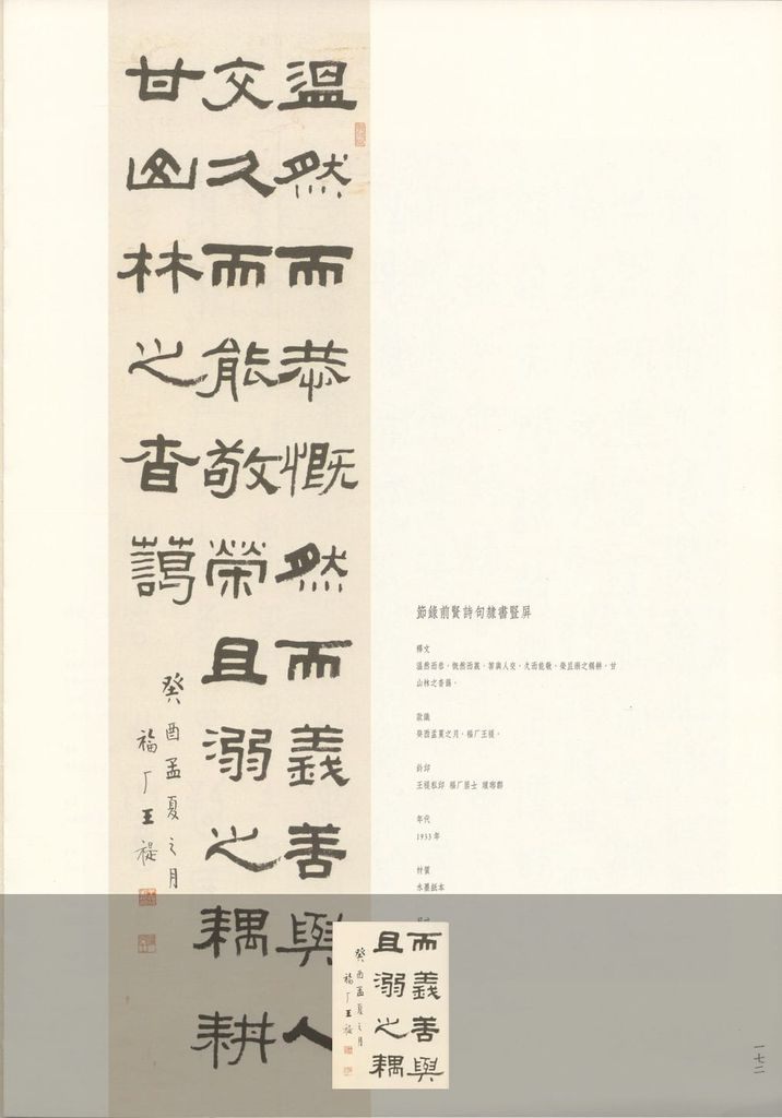 隶书节录前贤诗句预览图