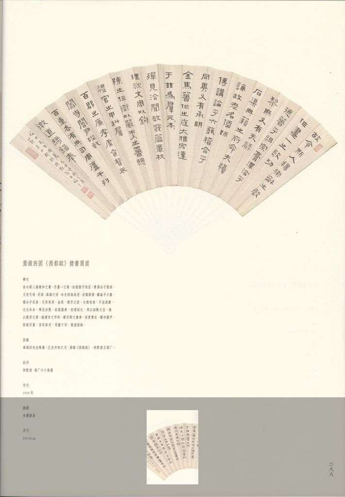 隶书节录班固西都赋（其一）预览图