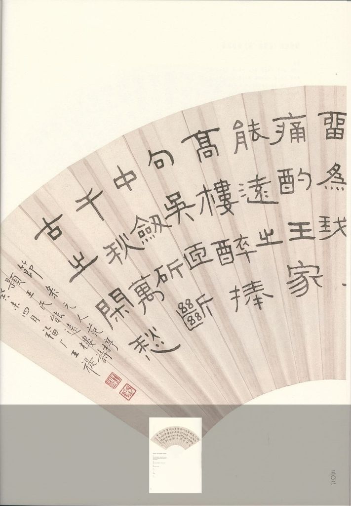 隶书节录范梈题王氏能远楼诗预览图