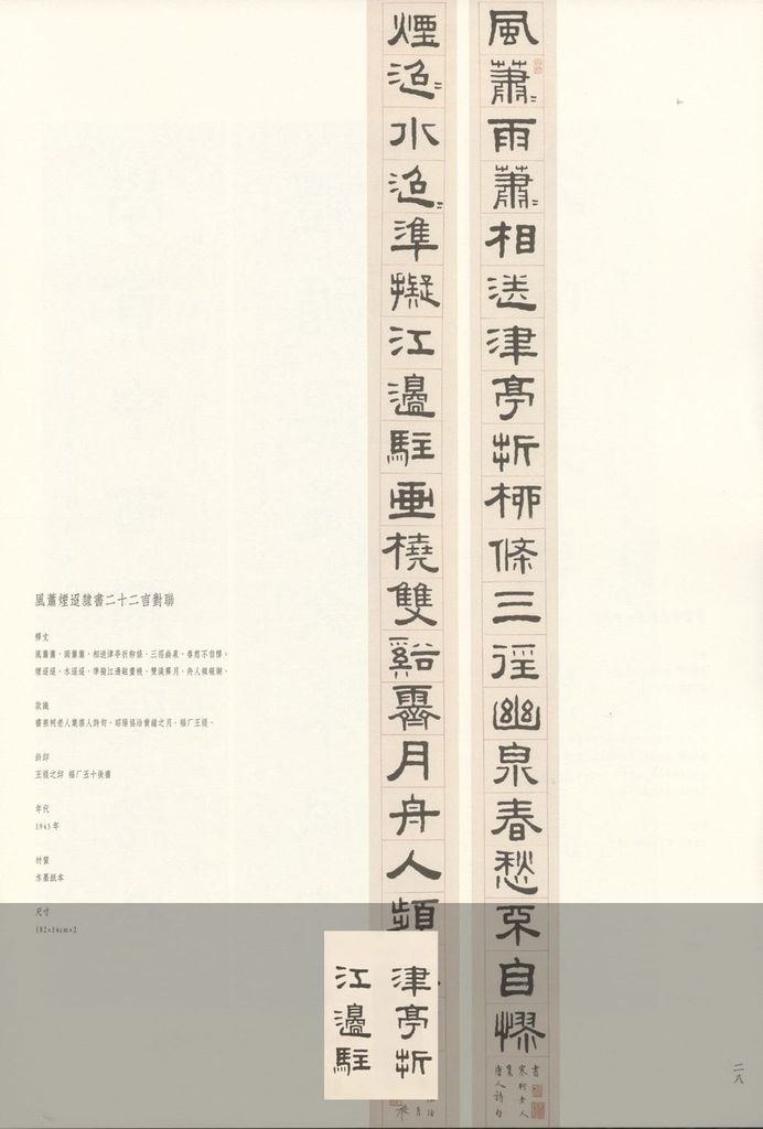 风萧烟迢隶书二十二言联预览图