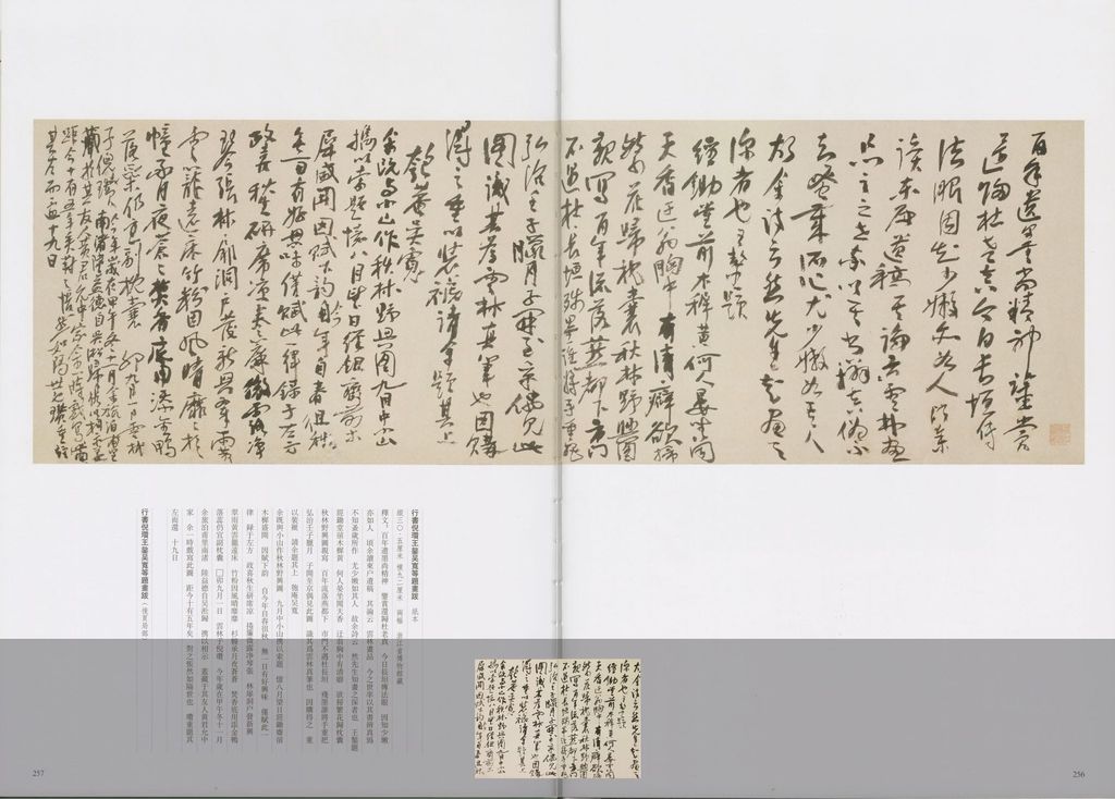 行书倪瓒王鏊吴宽等题画跋预览图