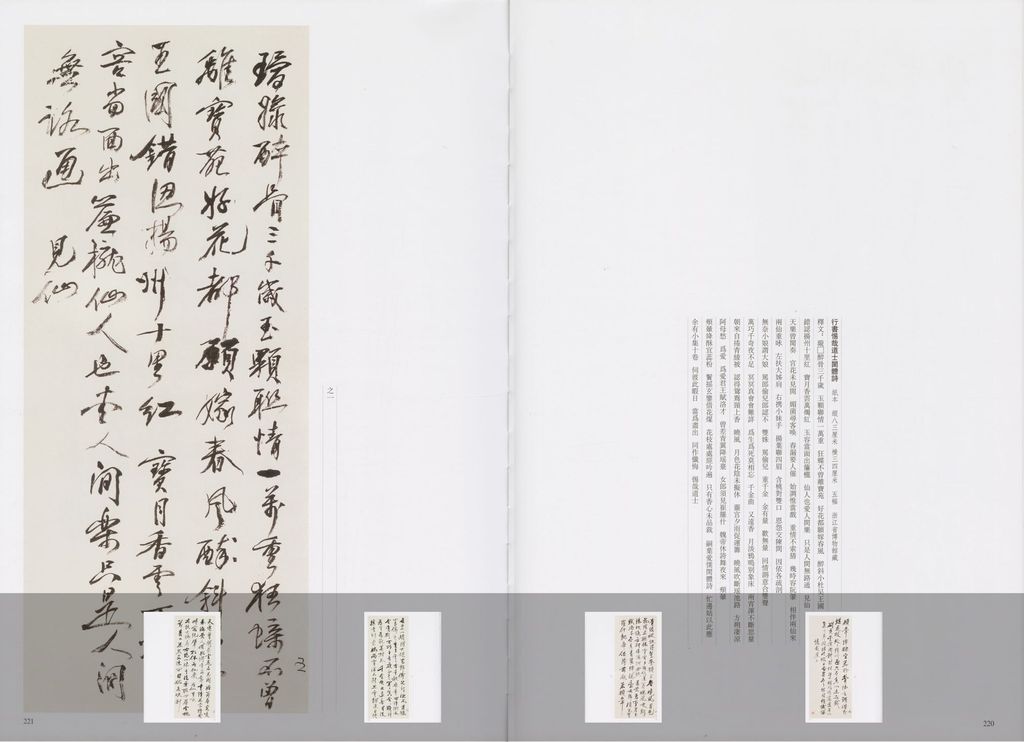 行书惕哉道士闺体诗预览图