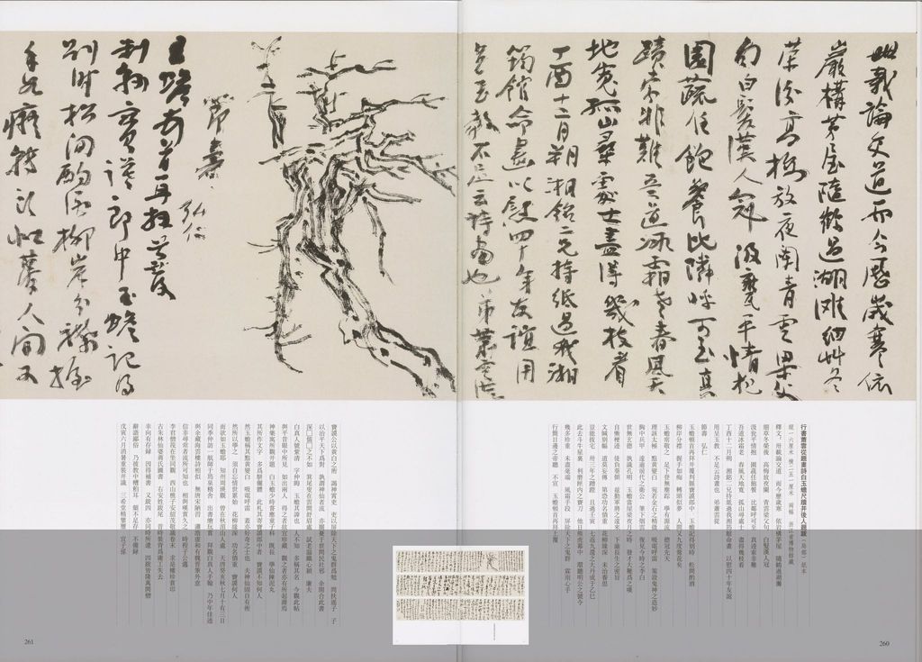 行书萧云从题画诗白玉蟾尺牍并后人题跋预览图