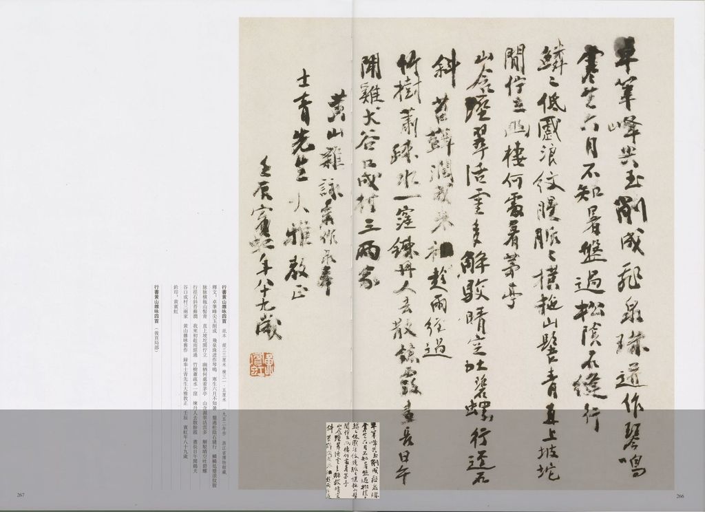 行书黄山杂咏四首预览图