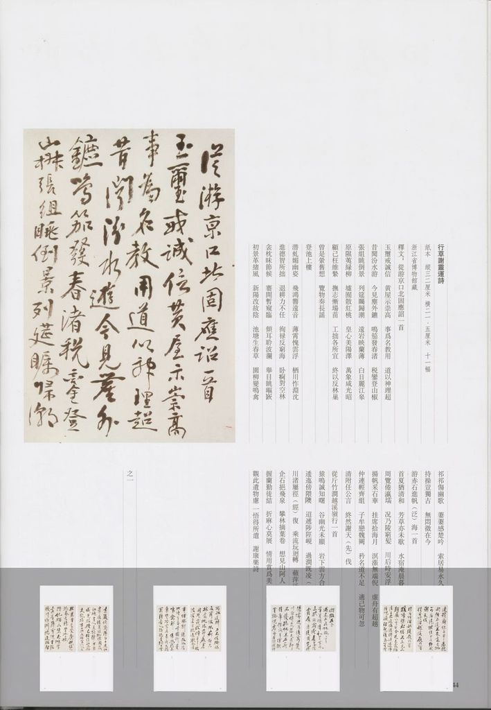 行草谢灵运诗缩略图