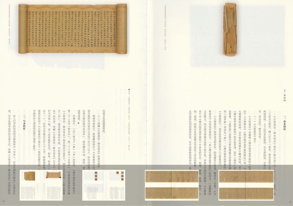 大智度论释含受品缩略图