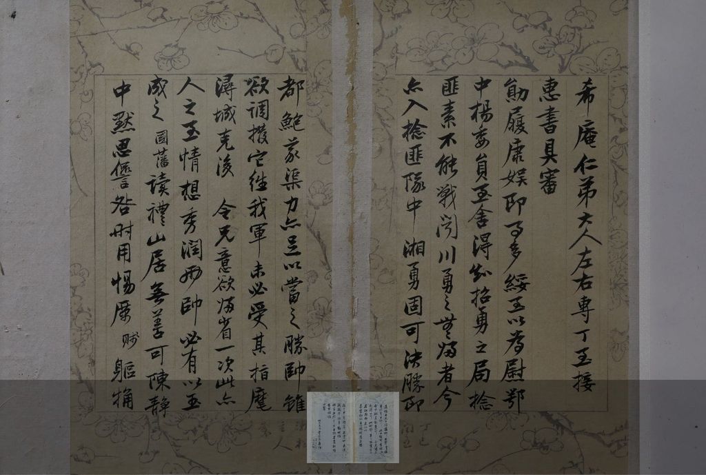 致李续宜信札缩略图